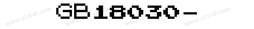 方正 GB18030字体转换